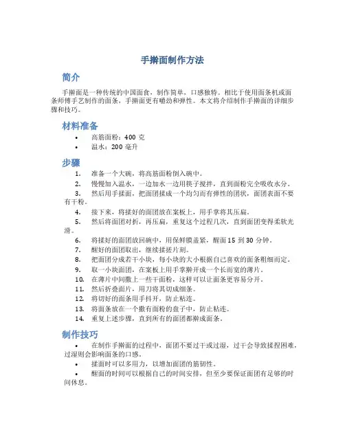手擀面制作方法