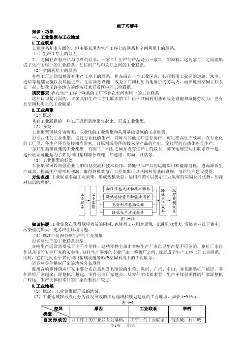地理人教版高一必修2教材梳理_第四章第二节_工业地域的形成_word版含解析