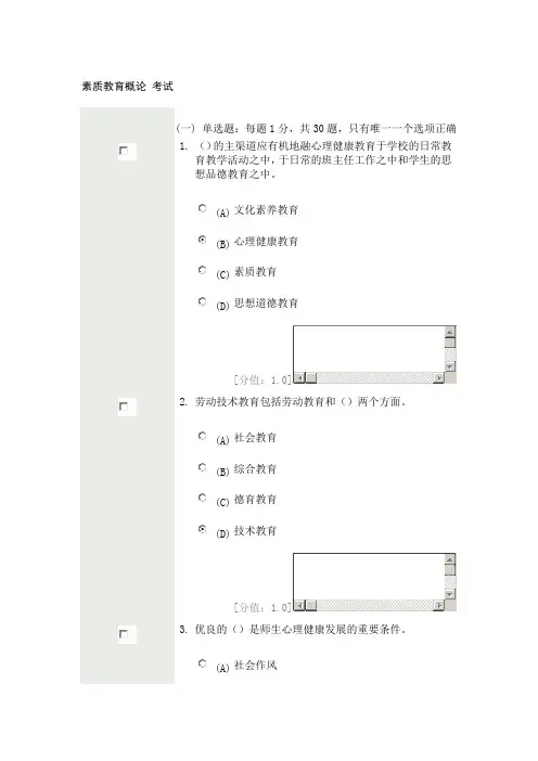 常州市继续教育素质教育概论74分