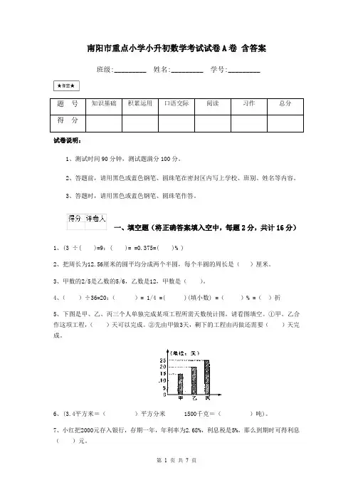 南阳市重点小学小升初数学考试试卷A卷 含答案
