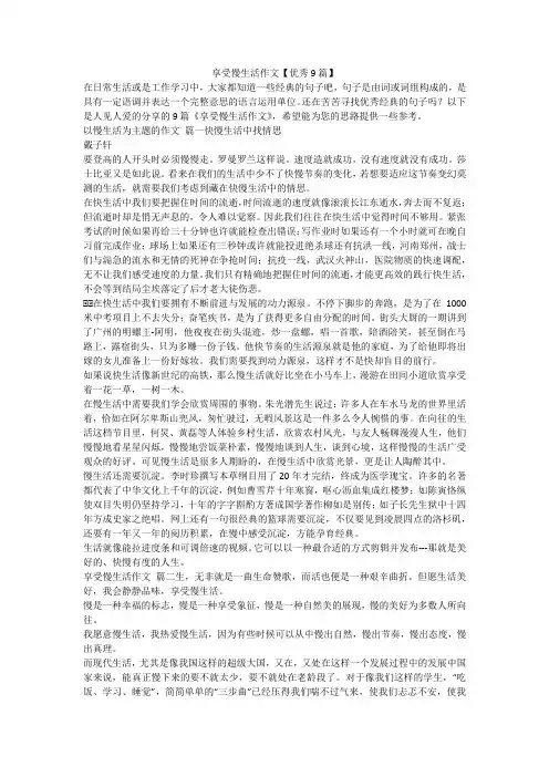享受慢生活作文【优秀9篇】-最新