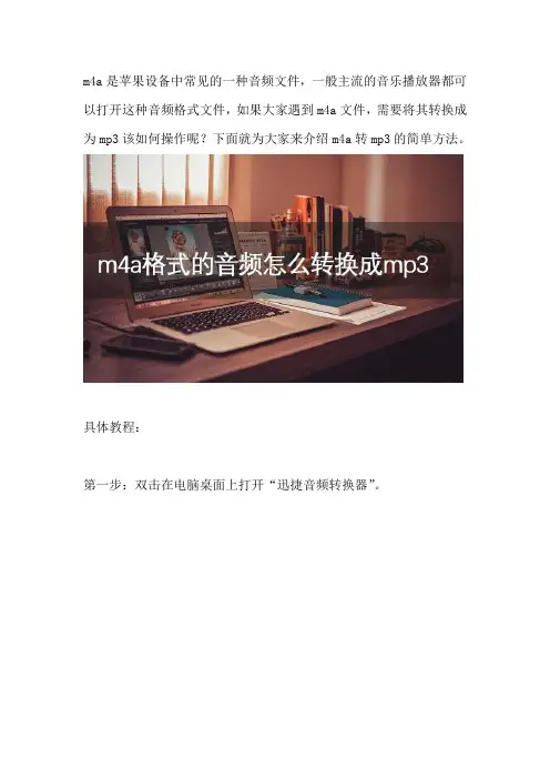 m4a格式的文件怎么转换为MP3格式的视频