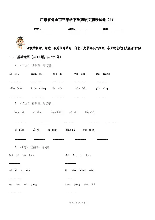 广东省佛山市三年级下学期语文期末试卷(4)