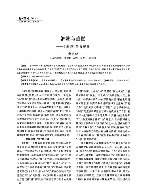 洄溯与重置——《废都》的再解读