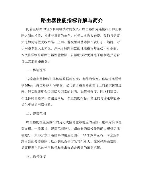 路由器性能指标详解与简介