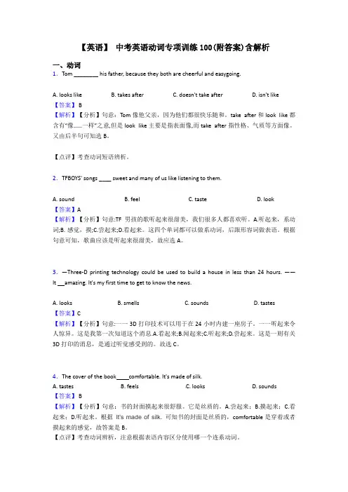 【英语】 中考英语动词专项训练100(附答案)含解析