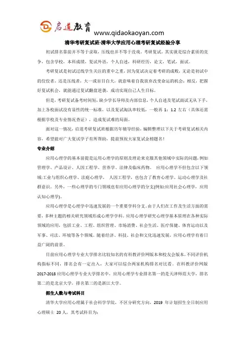 清华考研复试班-清华大学应用心理考研复试经验分享
