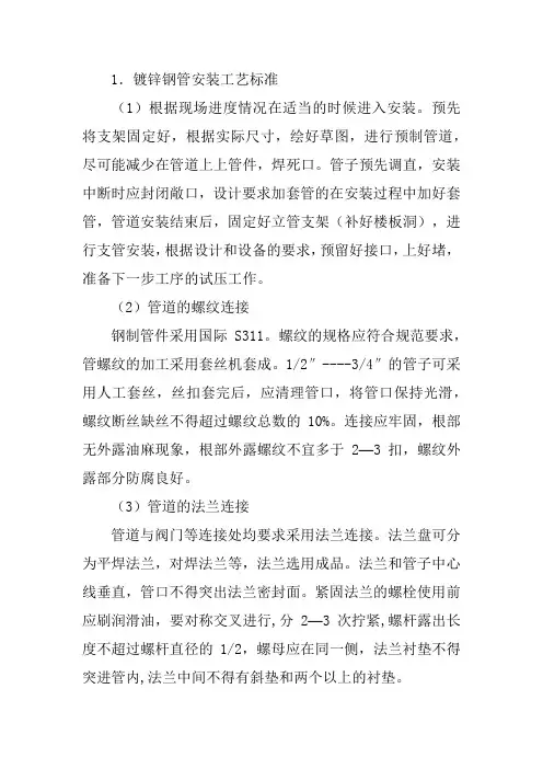 镀锌钢管安装工艺标准