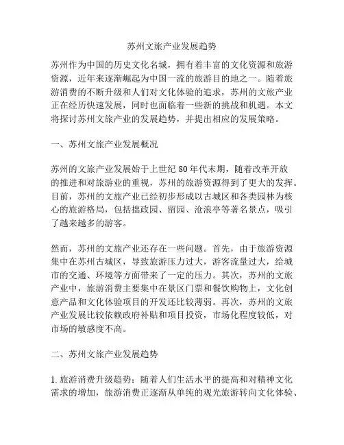 苏州文旅产业发展趋势