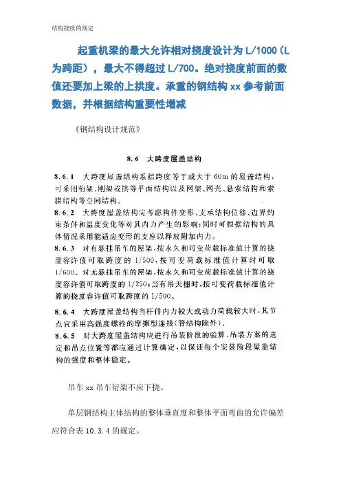 结构挠度的规定