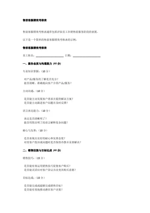 售前客服绩效考核表