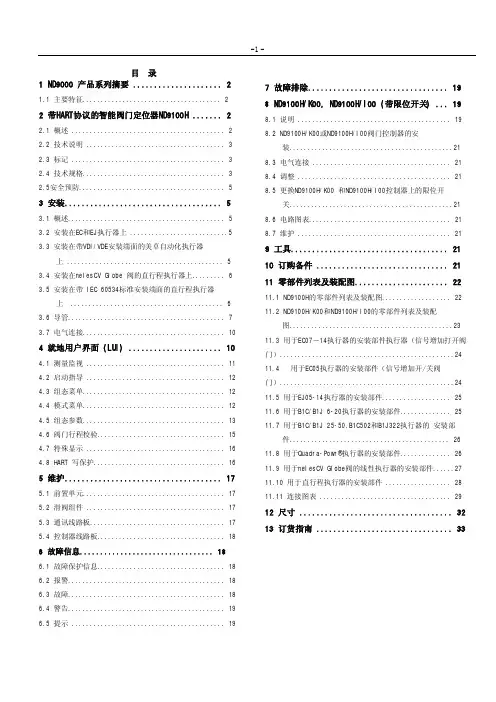 ND9000智能阀门定位器安装维护操作手册