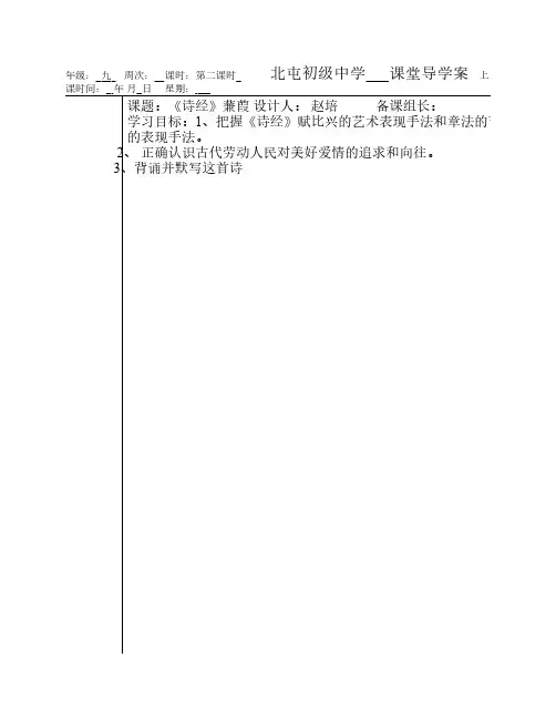 蒹葭教师版导学案