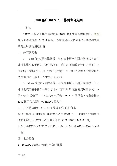 16122_1综采供电系统设计说明