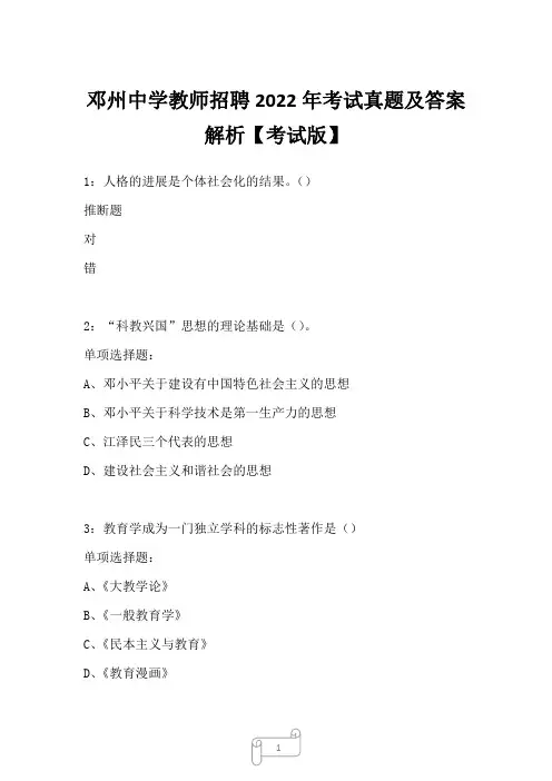 邓州中学教师招聘2022年考试真题及答案解析5