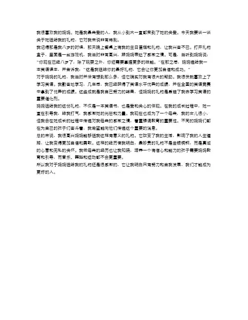 妈妈送我的礼物作文优秀范文