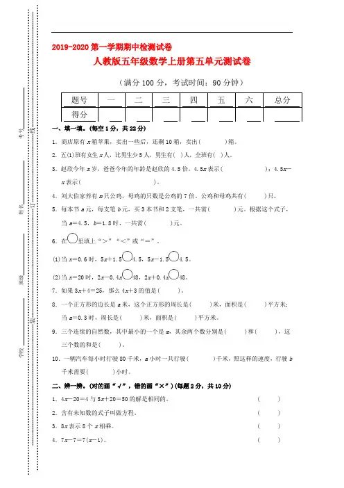 最新人教版五年级上册数学第五单元达标测试卷附答案