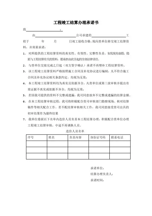 工程竣工结算办理承诺书