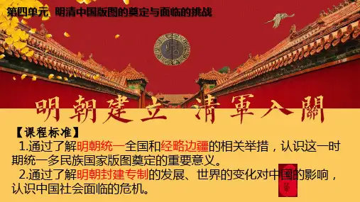 第13课 从明朝建立到清军入关高中历史统编版(2019)必修中外历史纲要上册