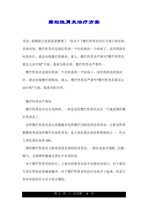 糜烂性胃炎治疗方案
