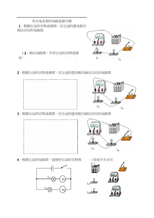电流表电压表练习题2