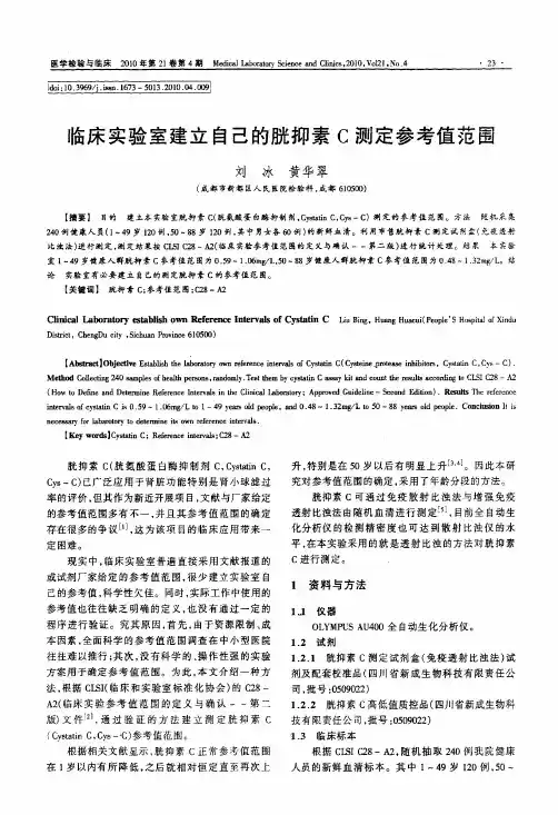 临床实验室建立自己的胱抑素C测定参考值范围