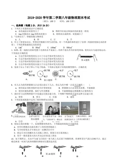 江苏省扬州市江都区八年级物理下册考试试题 苏科版【精品】