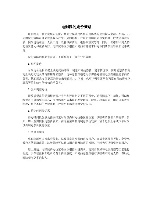 电影院的定价策略