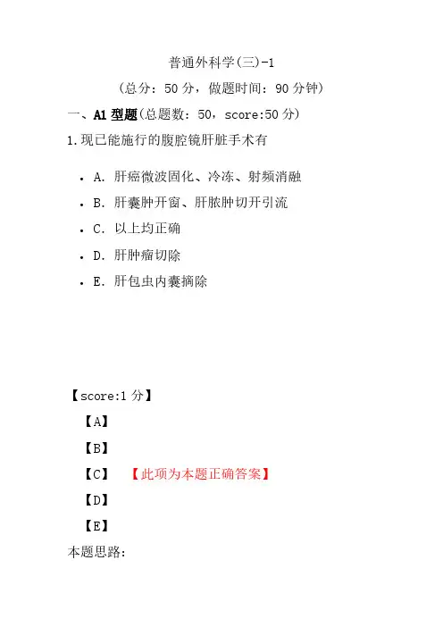 普通外科学(三)-1
