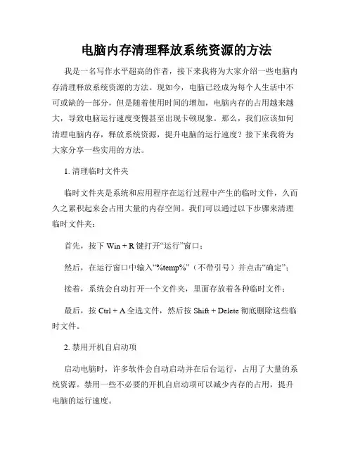 电脑内存清理释放系统资源的方法