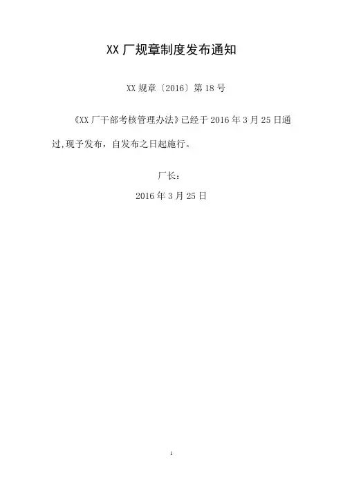 干部考核管理办法