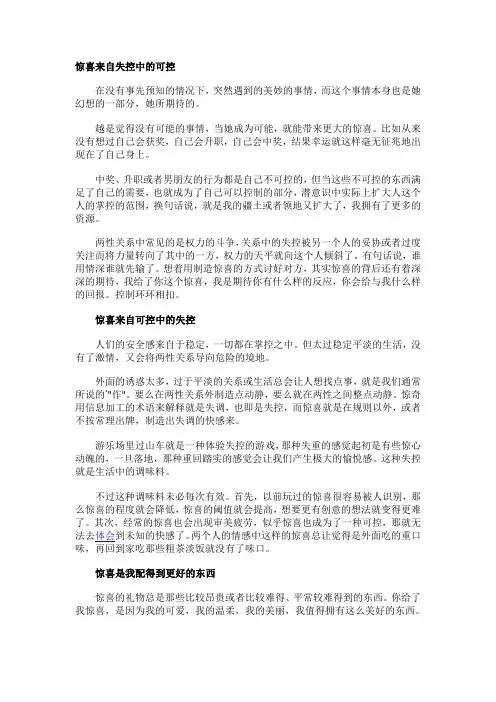 为什么女人喜欢惊喜