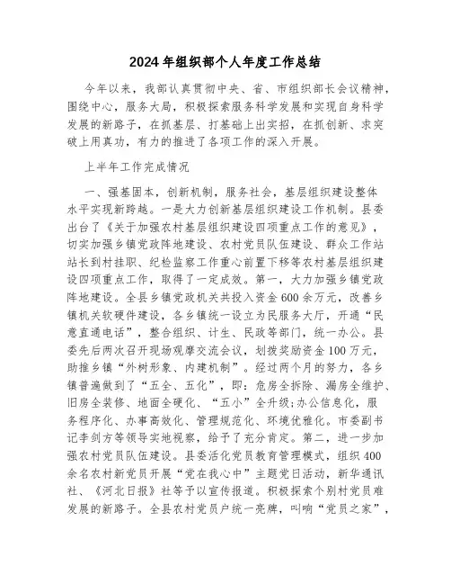 2024年组织部个人年度工作总结