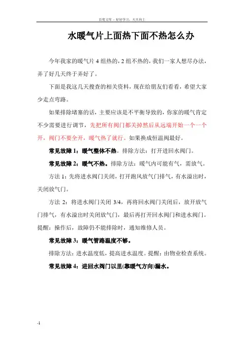 暖气片不热的原因及故障排查方法
