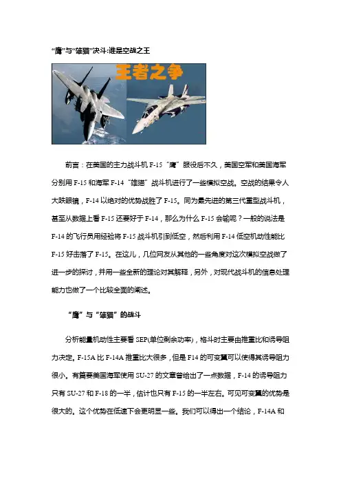 F-15 VS F-14
