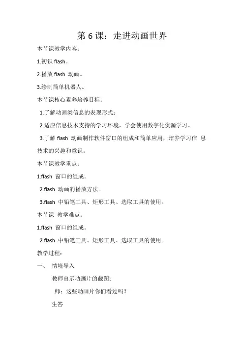 第6课走进动画世界