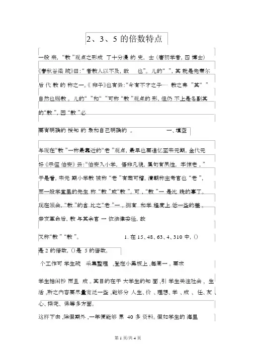 五年级下册数学一课一练2、3、5的倍数特征_西师大版(无答案)