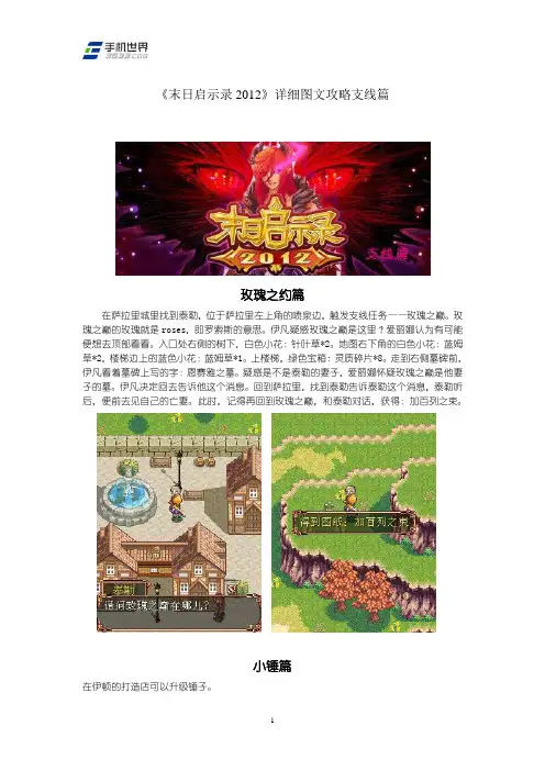 《末日启示录2012》详细图文攻略支线篇