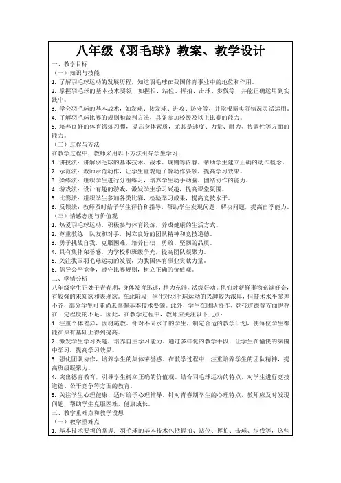 八年级《羽毛球》教案、教学设计
