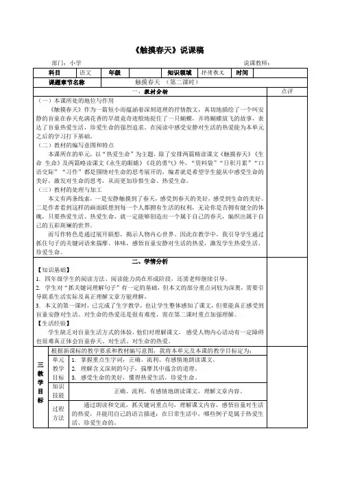 《触摸春天》说课稿 3