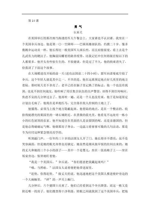 部编版小学语文六年级上册14.在柏林(推荐阅读)