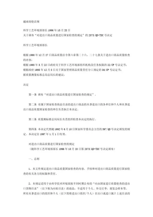 越南商检法规