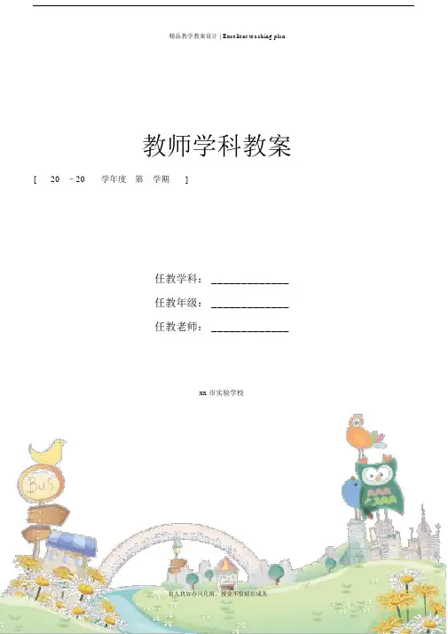 用对立统一的观点看问题全教案新部编本.docx