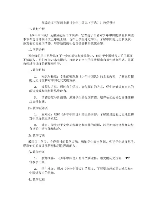 部编语文五年级上册《少年中国说(节选)》教学设计