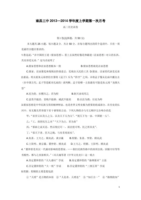江西省南昌三中13-14学年高二上学期第一次月考历史试题 (附答案)