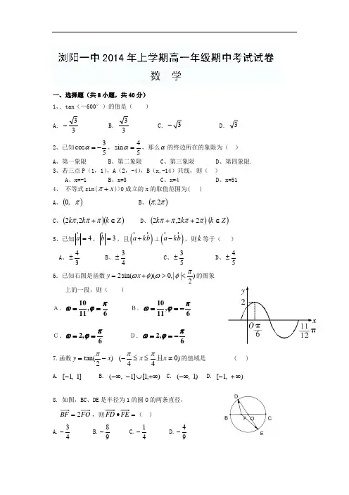 浏阳一中2013-2014学年高一下学期期中考试数学试题及答案