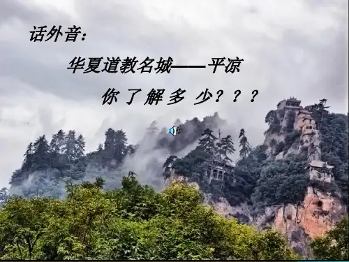 平凉简介