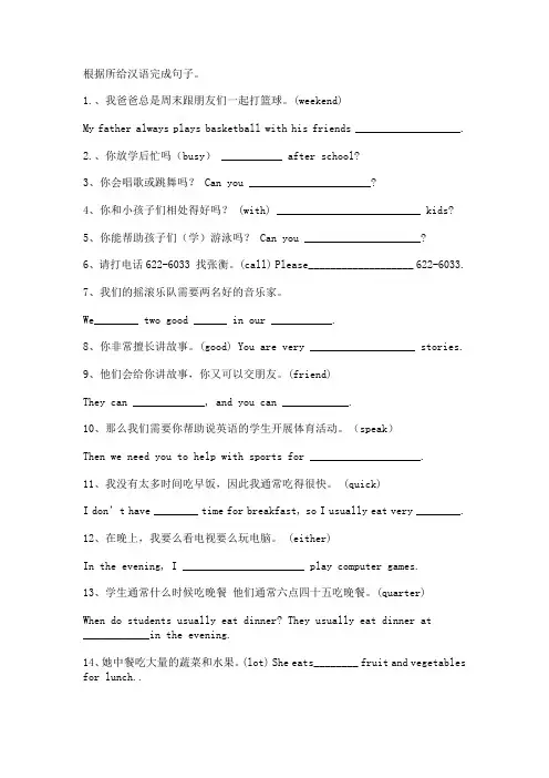 人教版七年级下册英语句子翻译练习