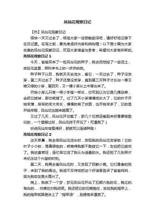凤仙花观察日记