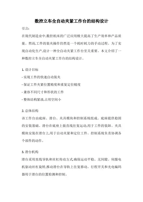 数控立车全自动夹紧工作台的结构设计